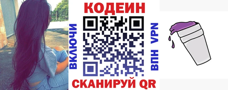 Кодеиновый сироп Lean напиток Lean (лин)  Полярный 